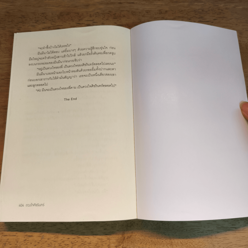 ดวงใจ ศิขรินทร์ - ลานีน