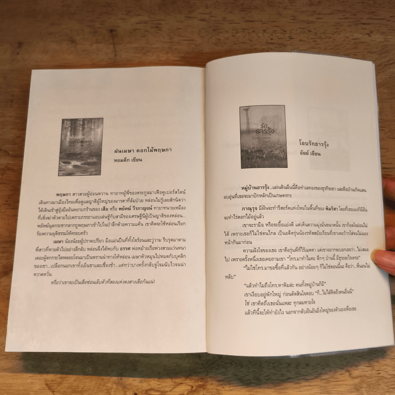 ดุจจันทร์ดั้นเมฆ - หอมดึก