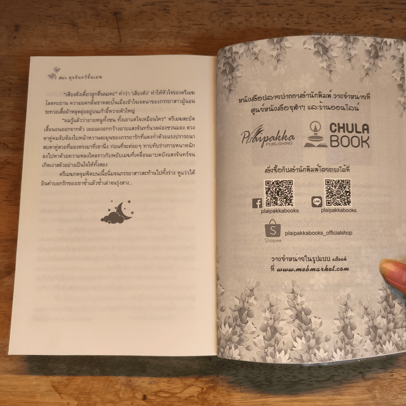 ดุจจันทร์ดั้นเมฆ - หอมดึก