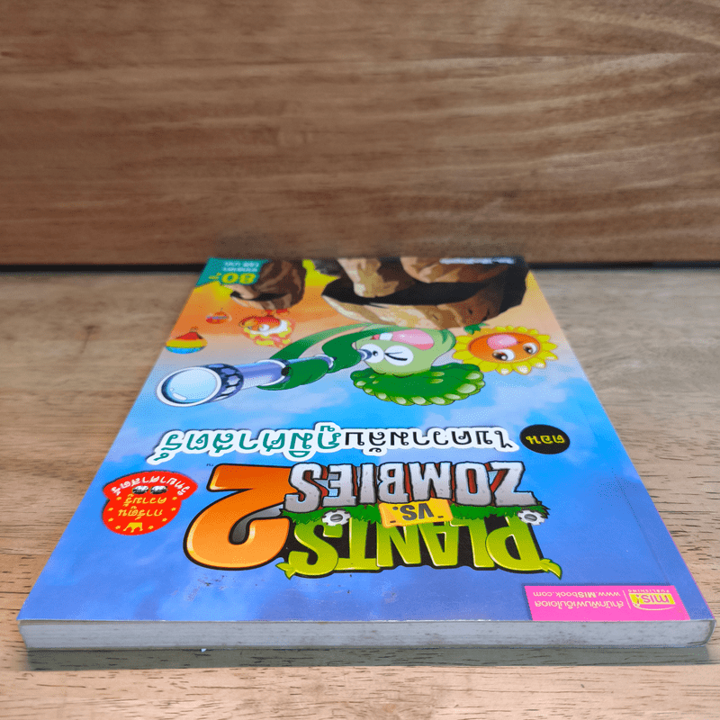 Plants vs. Zombies 2 ตอน ไขความลับภูมิศาสตร์