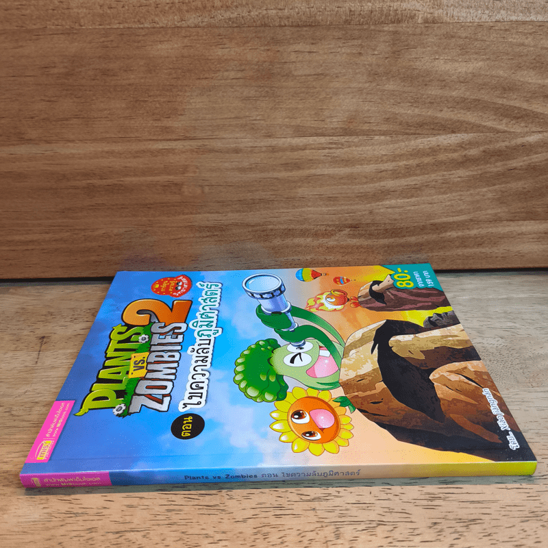 Plants vs. Zombies 2 ตอน ไขความลับภูมิศาสตร์