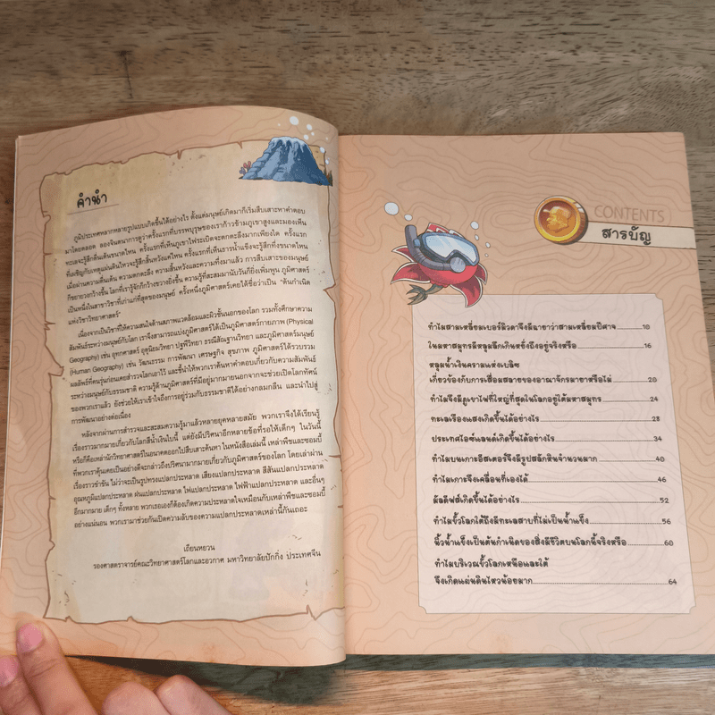 Plants vs. Zombies 2 ตอน ไขความลับภูมิศาสตร์