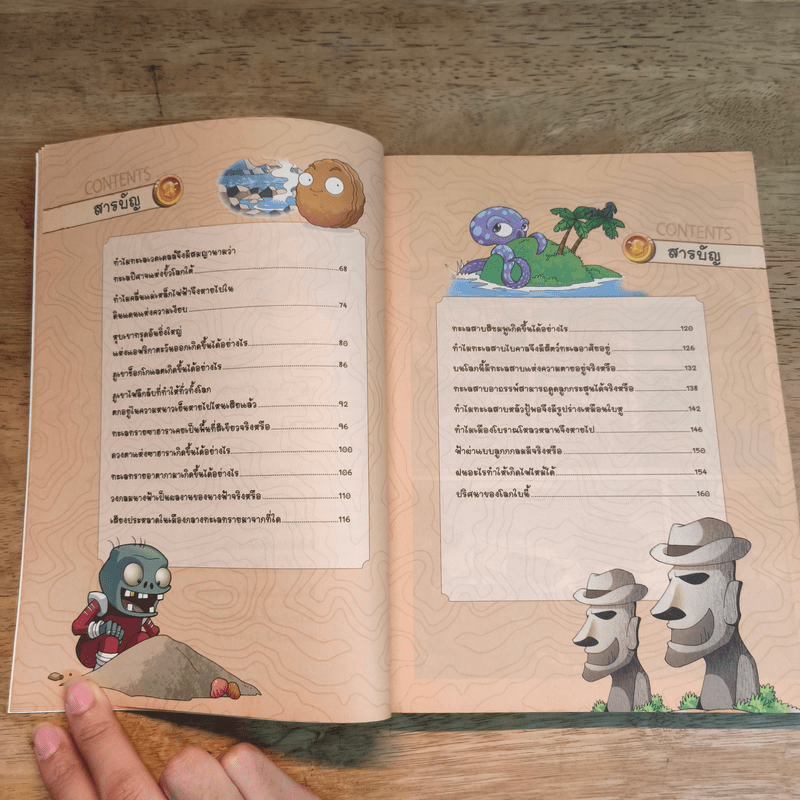 Plants vs. Zombies 2 ตอน ไขความลับภูมิศาสตร์