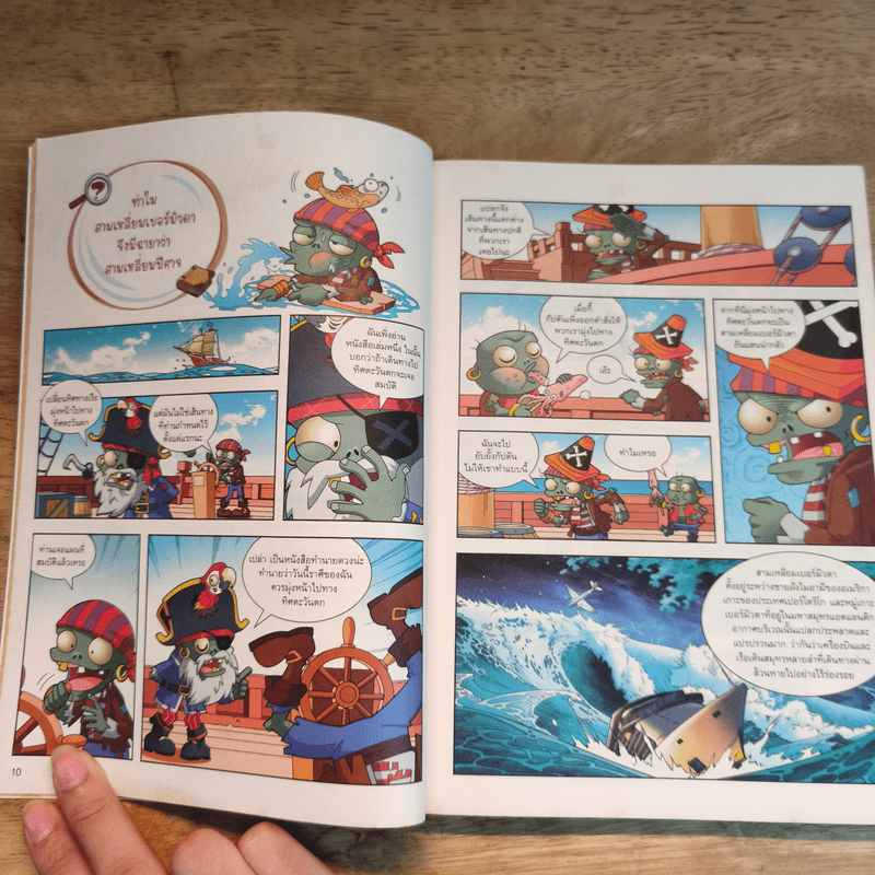 Plants vs. Zombies 2 ตอน ไขความลับภูมิศาสตร์