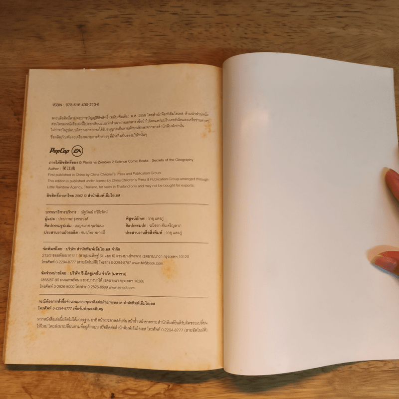 Plants vs. Zombies 2 ตอน ไขความลับภูมิศาสตร์