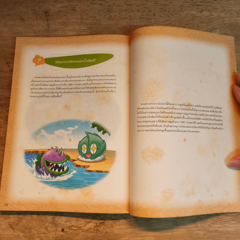 Plants vs. Zombies 2 ตอน ไขความลับภูมิศาสตร์