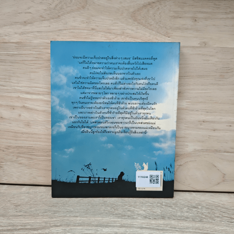 ความสุขแห่งชีวิต The Human comedy - วิลเลียม ซาโรยัน