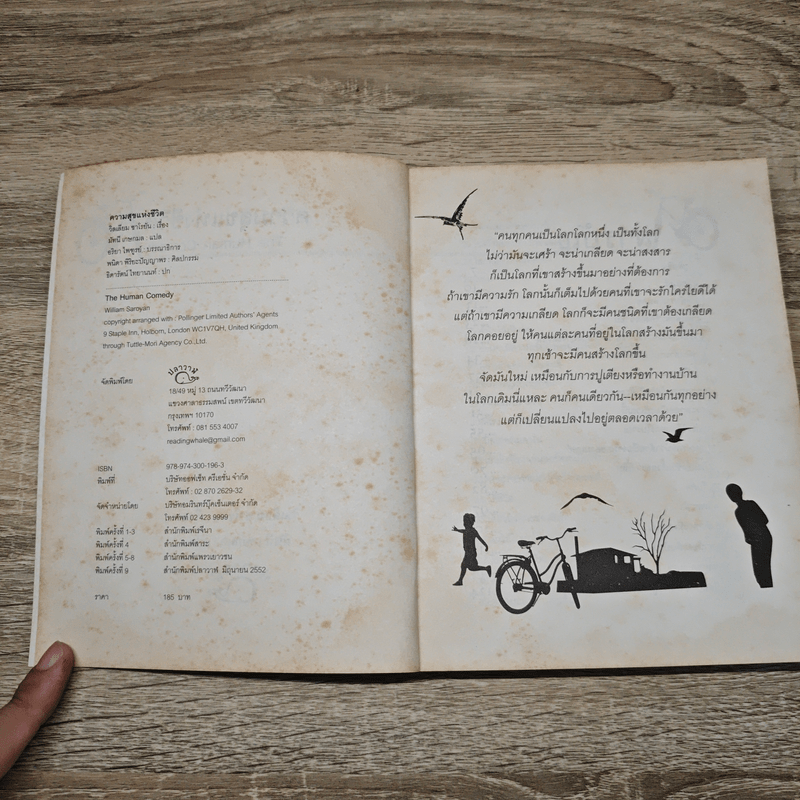 ความสุขแห่งชีวิต The Human comedy - วิลเลียม ซาโรยัน