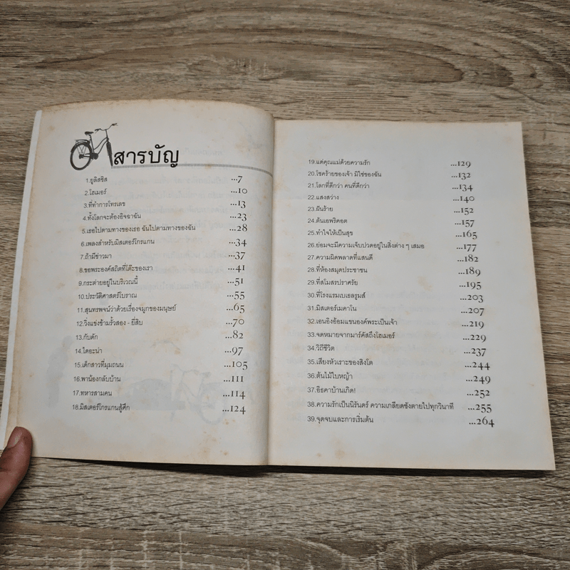 ความสุขแห่งชีวิต The Human comedy - วิลเลียม ซาโรยัน