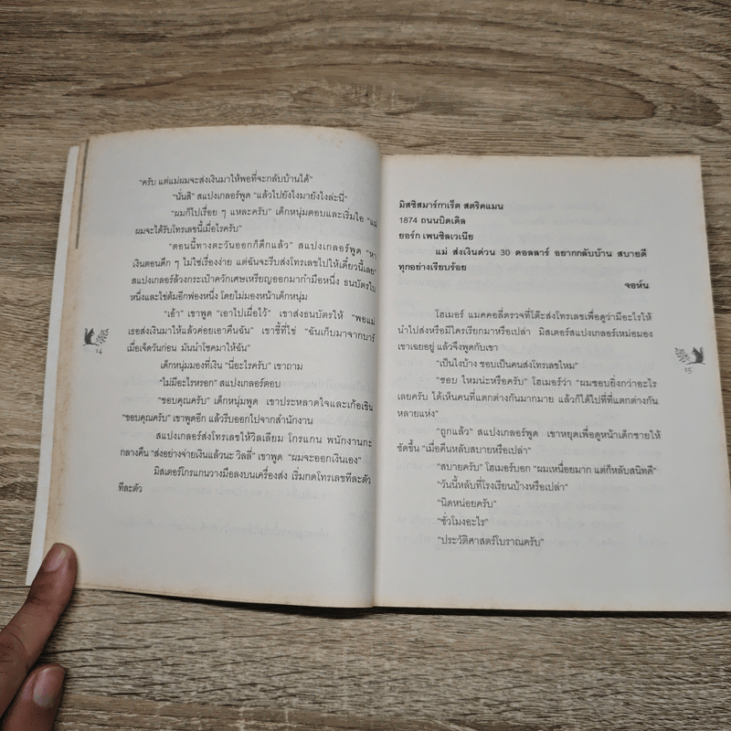 ความสุขแห่งชีวิต The Human comedy - วิลเลียม ซาโรยัน