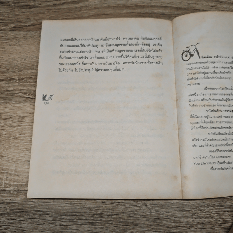 ความสุขแห่งชีวิต The Human comedy - วิลเลียม ซาโรยัน