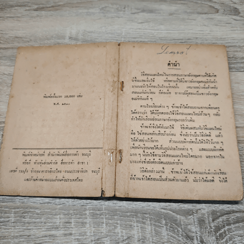 แบบเรียนไวยากรณ์ แต่งและแปลอังกฤษ สำหรับชั้นมัธยมปีที่ 1