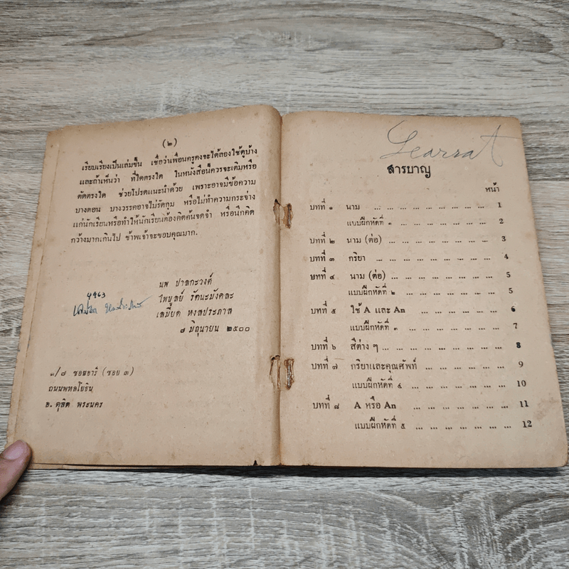 แบบเรียนไวยากรณ์ แต่งและแปลอังกฤษ สำหรับชั้นมัธยมปีที่ 1