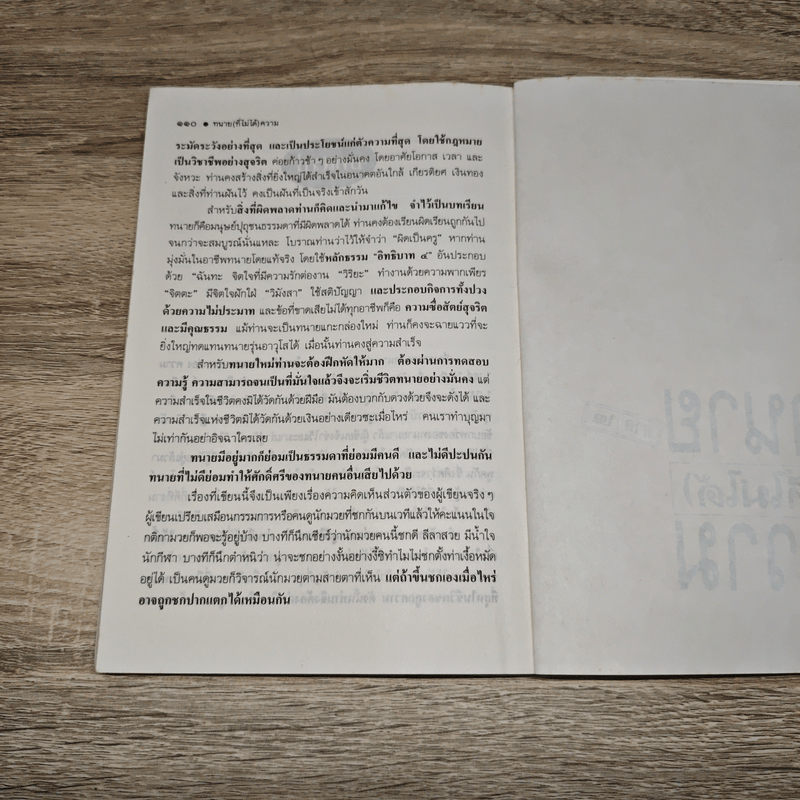 ทนาย (ที่ไม่ได้) ความ ภาค 1 - ประพันธ์ ทรัพย์แสง