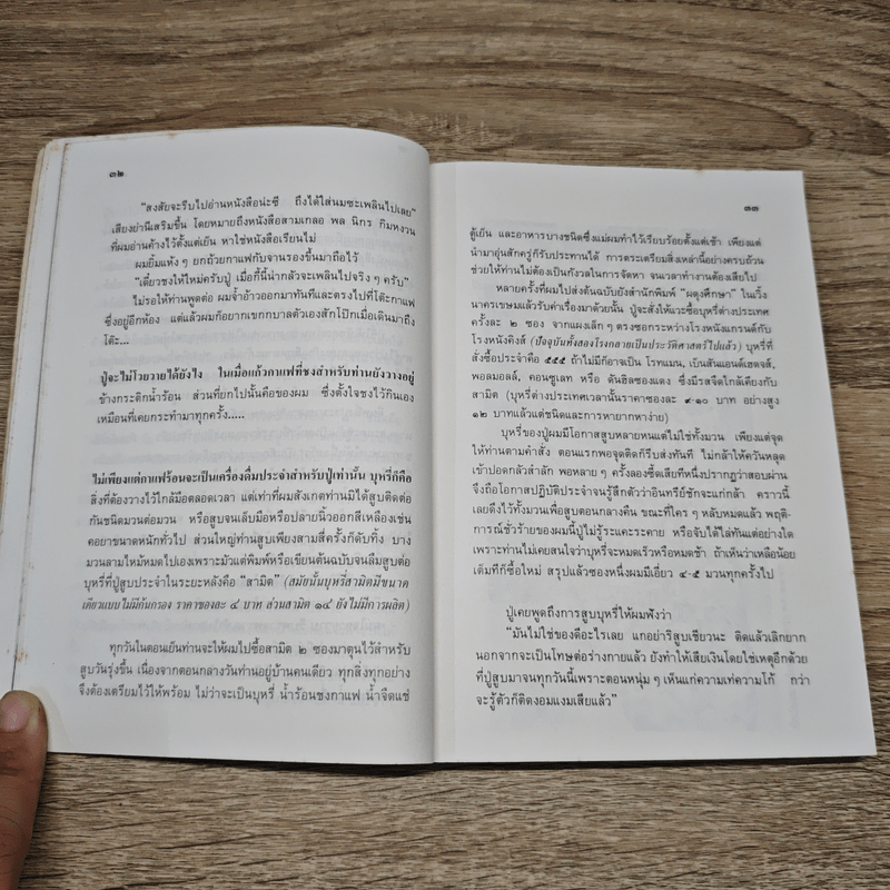 โลกส่วนตัวของ ป.อินทรปาลิต - ปริญญา อินทรปาลิต