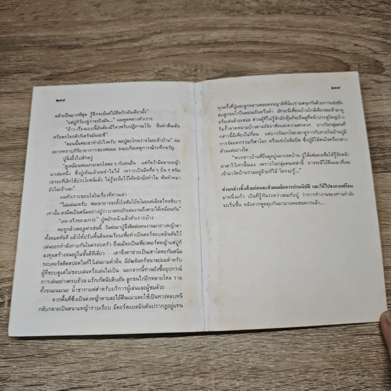 โลกส่วนตัวของ ป.อินทรปาลิต - ปริญญา อินทรปาลิต