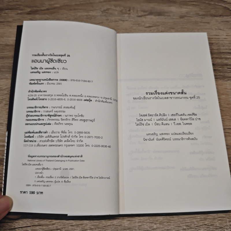 Pale Anna and Other Stories แอนนาผู้ซีดเซียว - ไฮน์ริช เบิล และคณะ