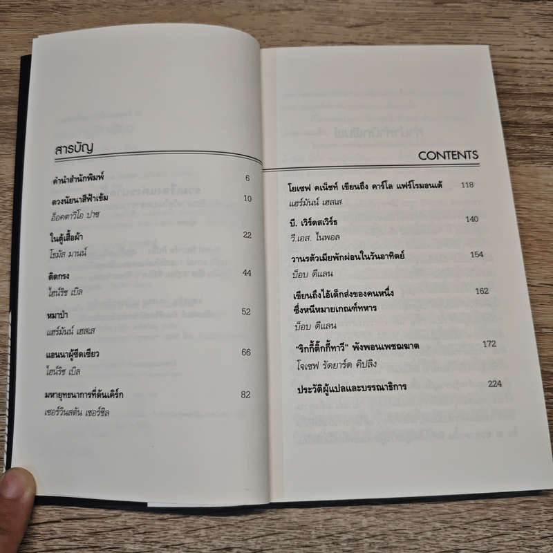 Pale Anna and Other Stories แอนนาผู้ซีดเซียว - ไฮน์ริช เบิล และคณะ