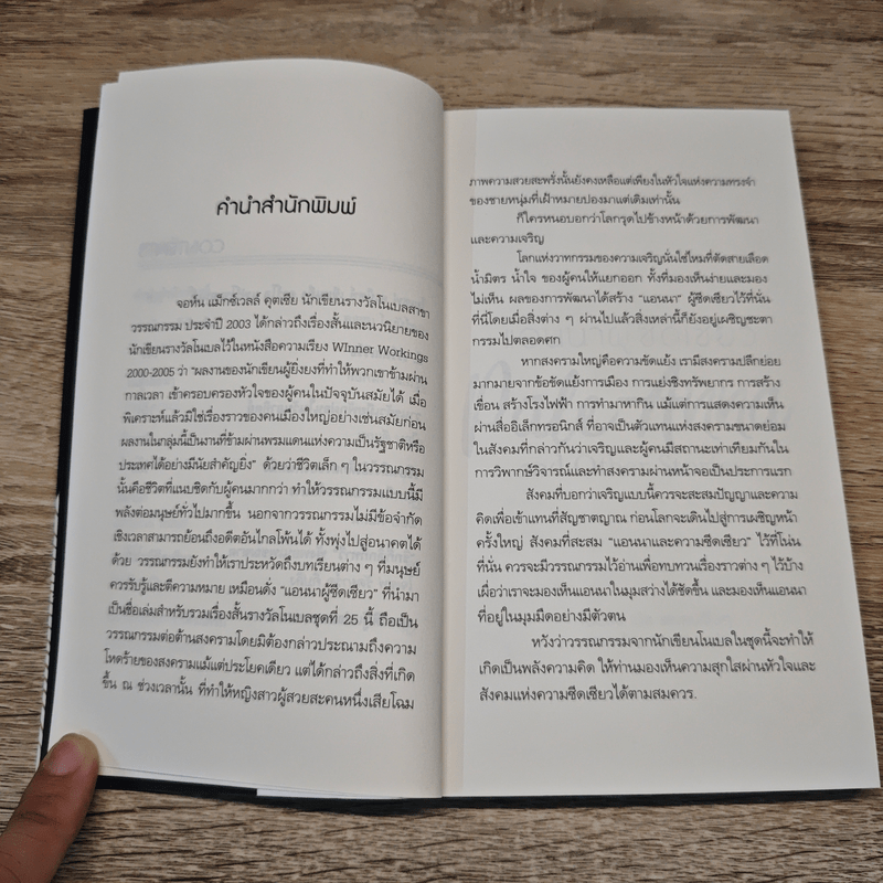 Pale Anna and Other Stories แอนนาผู้ซีดเซียว - ไฮน์ริช เบิล และคณะ