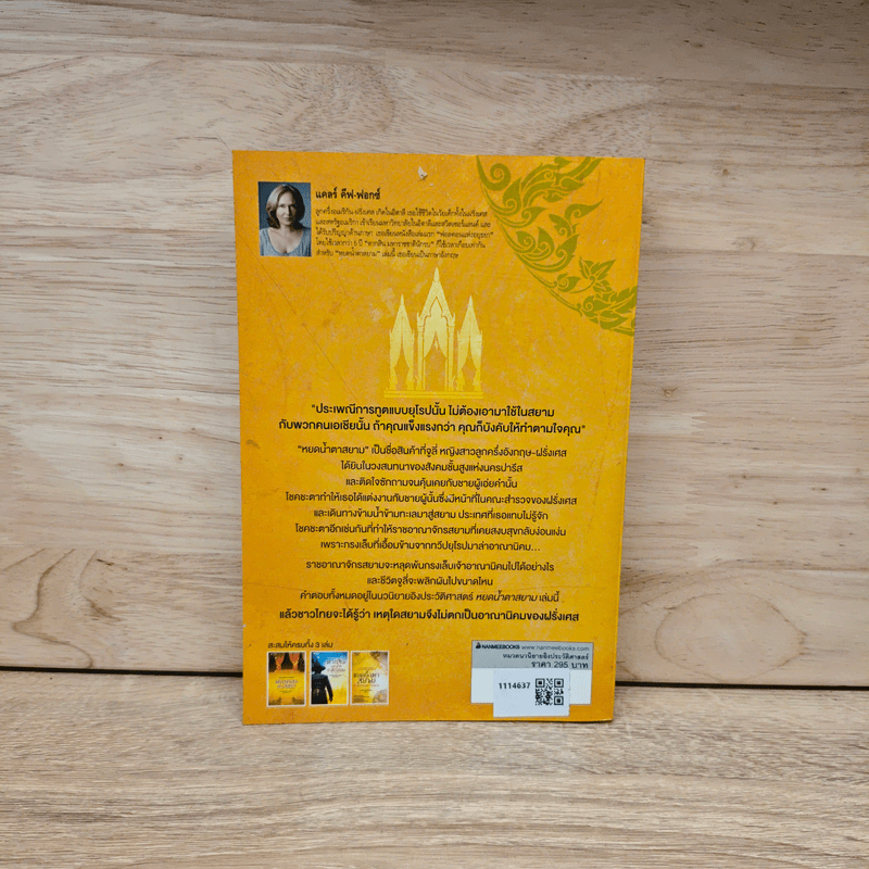 หยดน้ำตาสยาม Siamese Tears - Claire Keefe-Fox (แคลร์ คีฟ-ฟอกซ์)