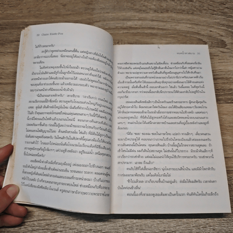 หยดน้ำตาสยาม Siamese Tears - Claire Keefe-Fox (แคลร์ คีฟ-ฟอกซ์)