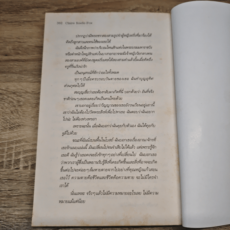 หยดน้ำตาสยาม Siamese Tears - Claire Keefe-Fox (แคลร์ คีฟ-ฟอกซ์)