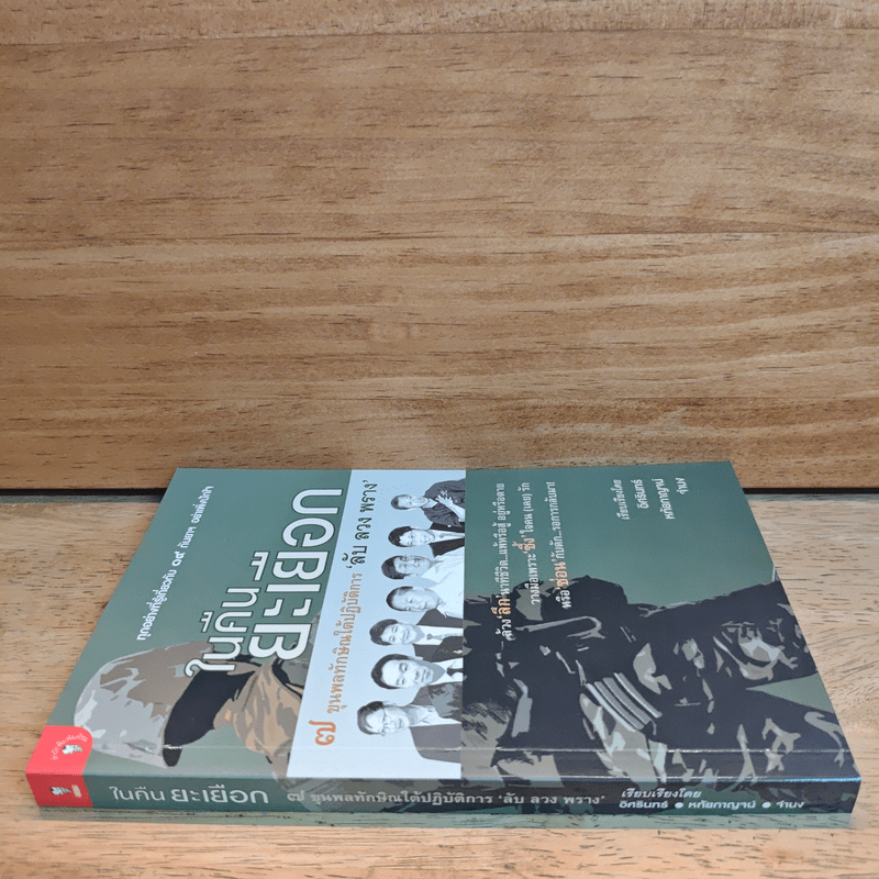 ในคืนยะเยือก 7 ขุนพลทักษิณใต้ปฏิบัติการ 'ลับ ลวง พราง' - อิศรินทร์, หทัยกาญจน์