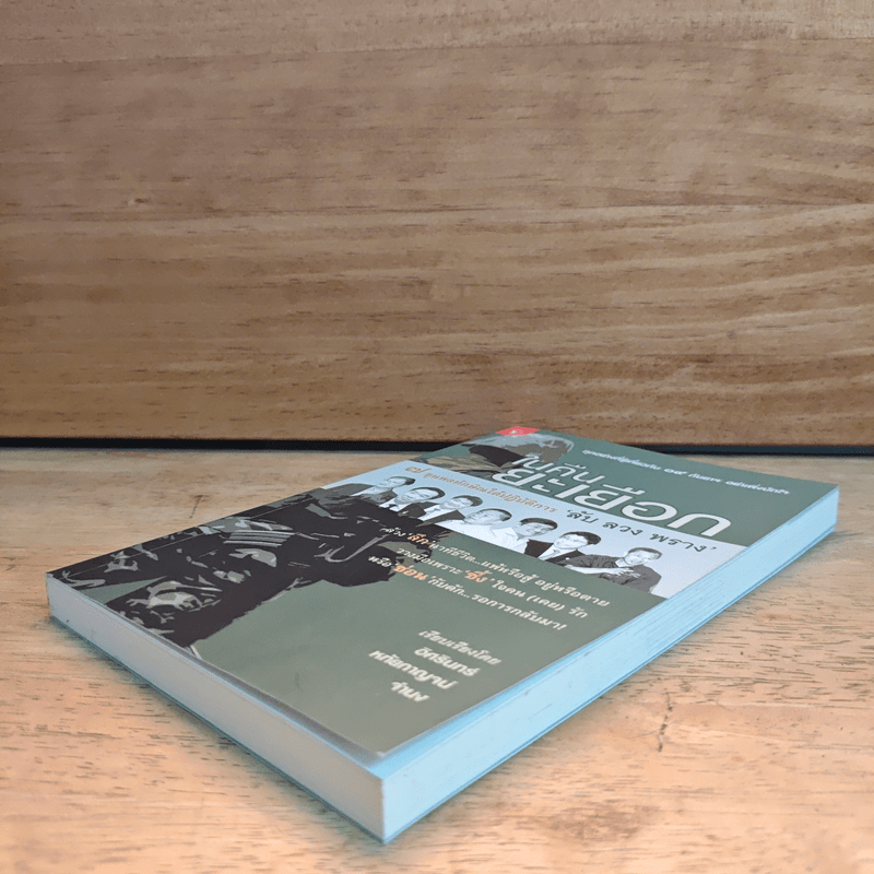 ในคืนยะเยือก 7 ขุนพลทักษิณใต้ปฏิบัติการ 'ลับ ลวง พราง' - อิศรินทร์, หทัยกาญจน์