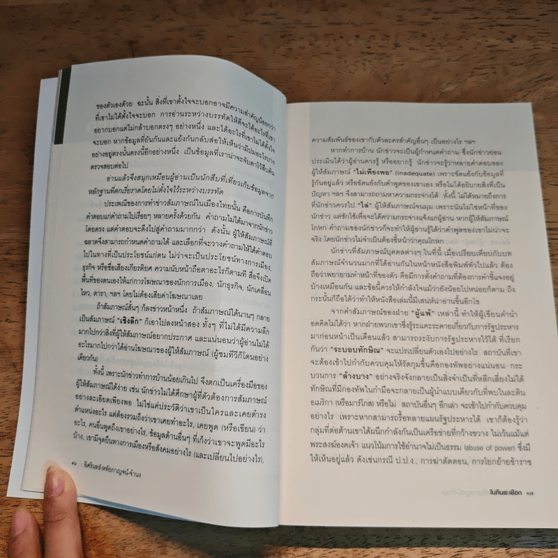 ในคืนยะเยือก 7 ขุนพลทักษิณใต้ปฏิบัติการ 'ลับ ลวง พราง' - อิศรินทร์, หทัยกาญจน์