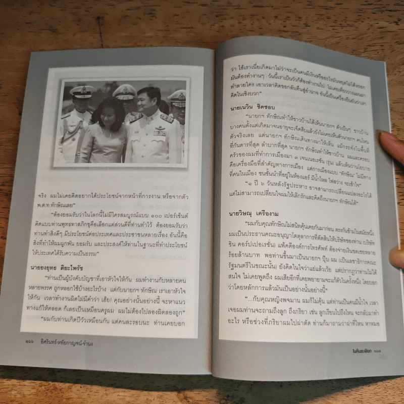 ในคืนยะเยือก 7 ขุนพลทักษิณใต้ปฏิบัติการ 'ลับ ลวง พราง' - อิศรินทร์, หทัยกาญจน์