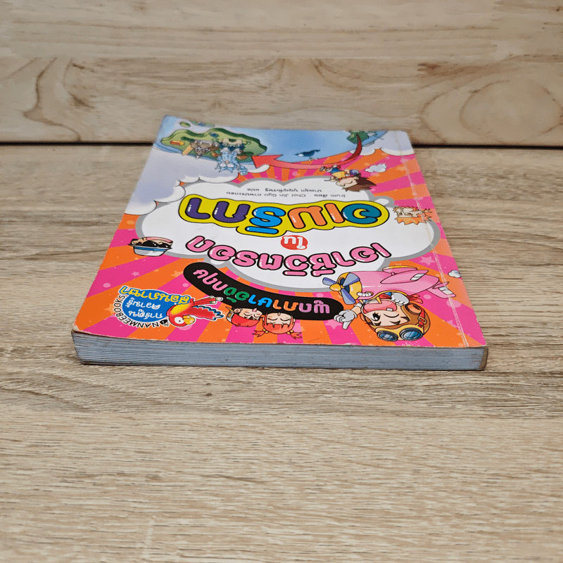 เอาชีวิตรอดในอเมริกา