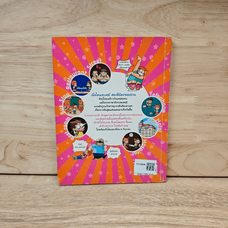 เอาชีวิตรอดในอเมริกา