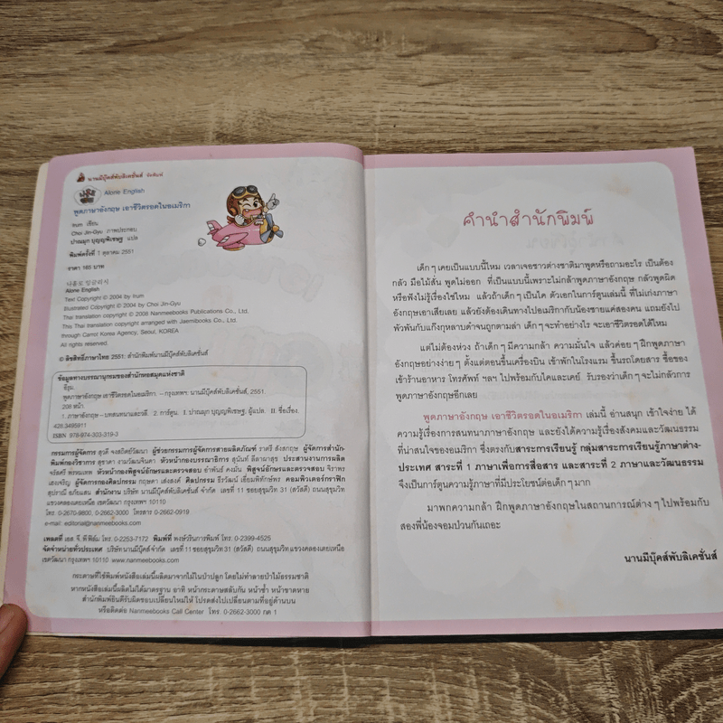 เอาชีวิตรอดในอเมริกา