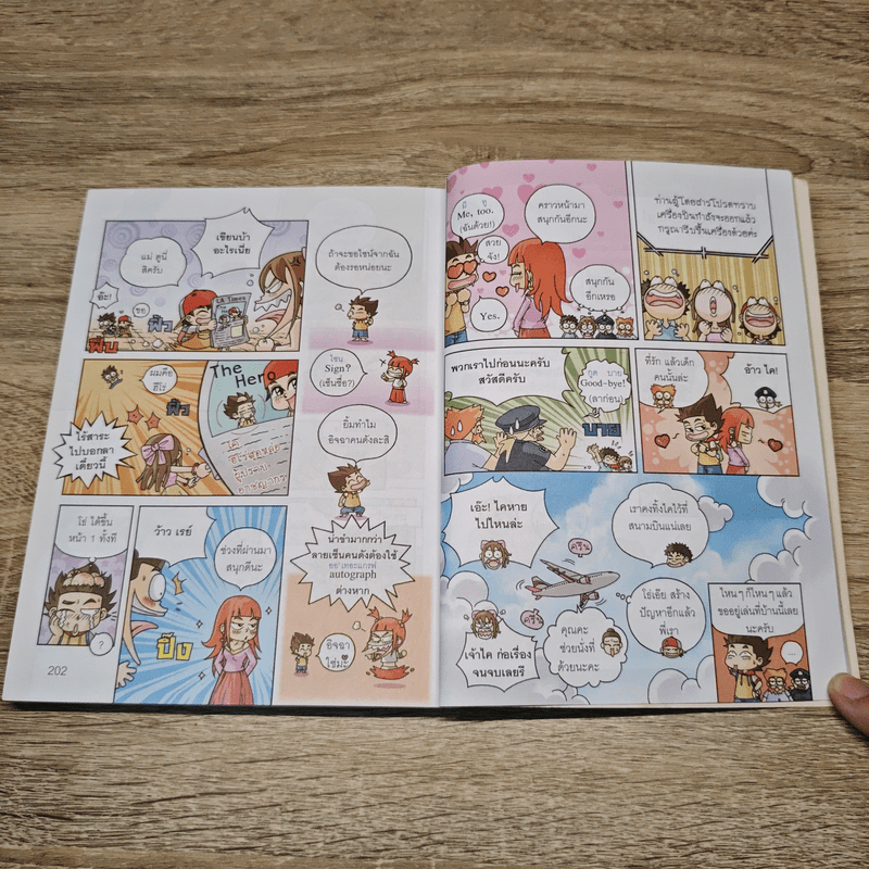 เอาชีวิตรอดในอเมริกา