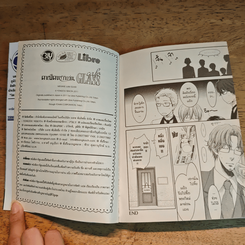 คาเฟ่คนรักแว่น  Cafe Glass