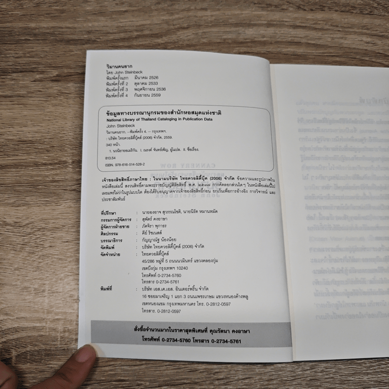 วิมานคนยาก - John Steinbeck (จอห์น สไตน์เบ็ก)