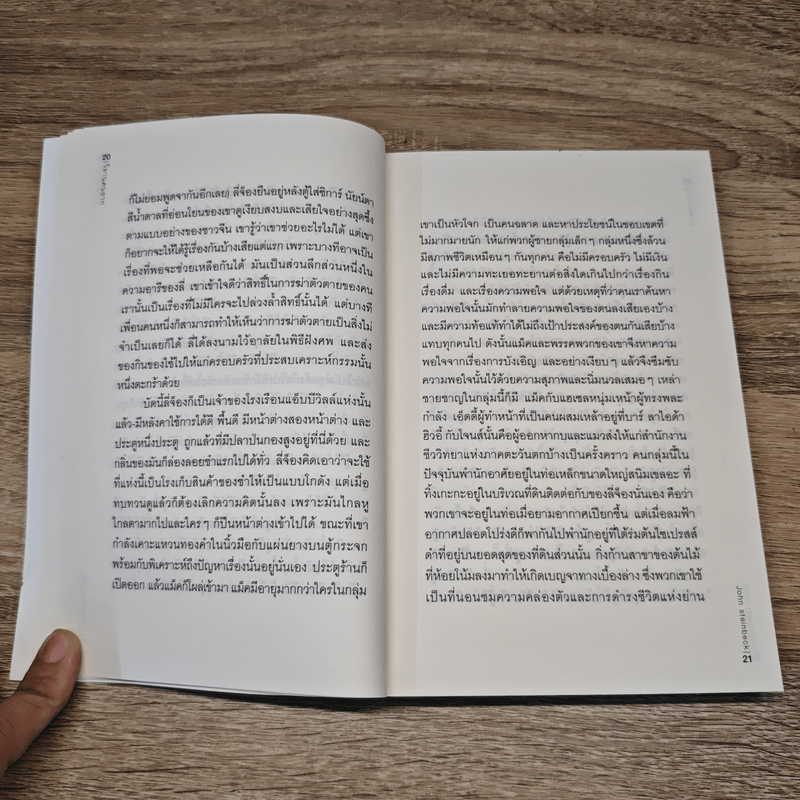 วิมานคนยาก - John Steinbeck (จอห์น สไตน์เบ็ก)