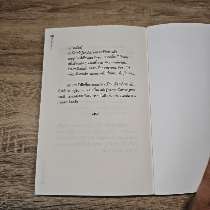 วิมานคนยาก - John Steinbeck (จอห์น สไตน์เบ็ก)