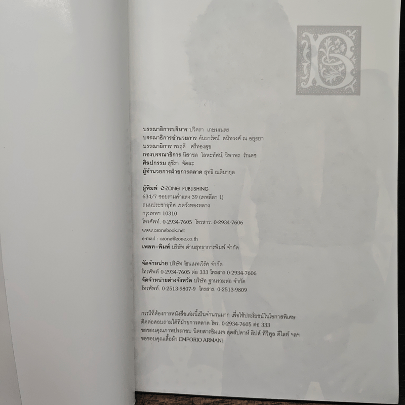 รักครบรส - บี วัลวิภา โยคะกุล