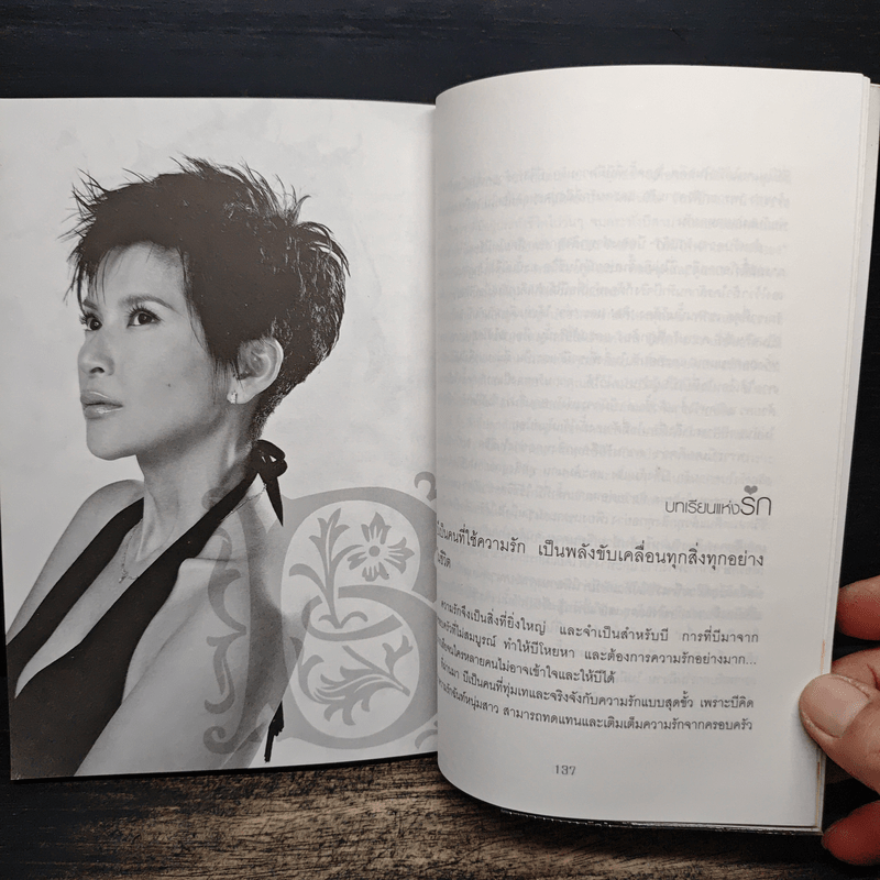 รักครบรส - บี วัลวิภา โยคะกุล