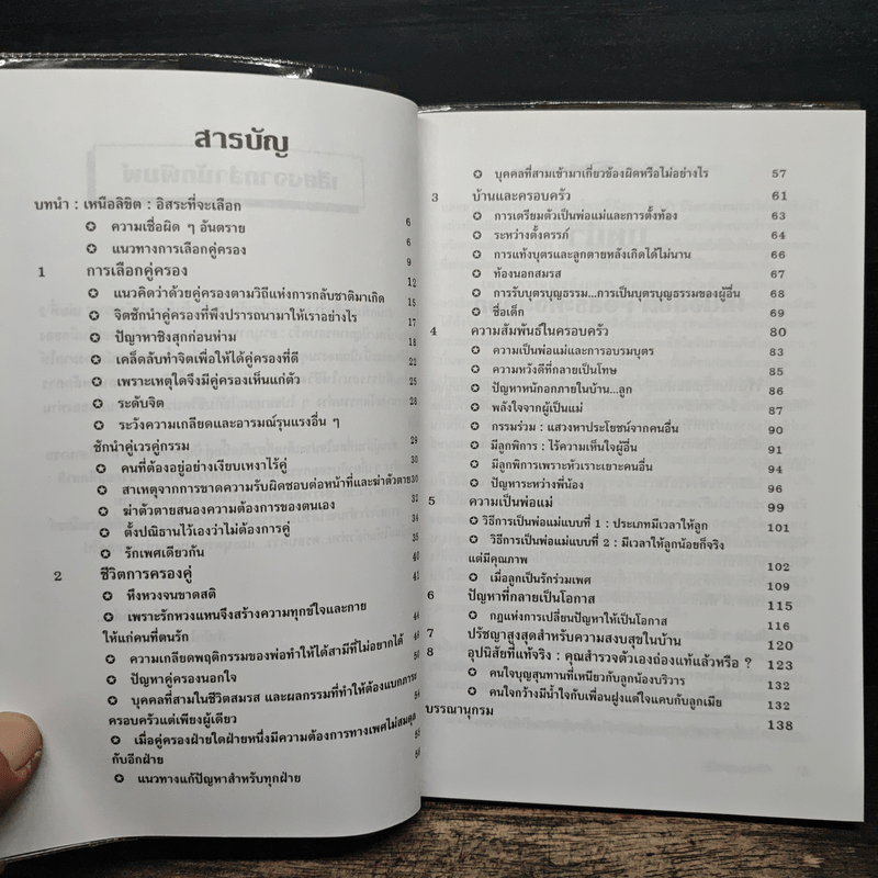 คู่ครอง/บ้าน/ปัญหาครอบครัว อานุภาพกฎแห่งกรรม - จักรพล ฉายกริช