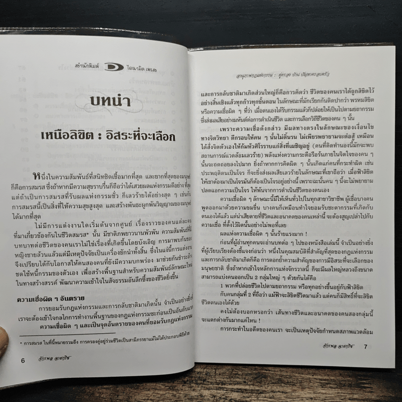 คู่ครอง/บ้าน/ปัญหาครอบครัว อานุภาพกฎแห่งกรรม - จักรพล ฉายกริช