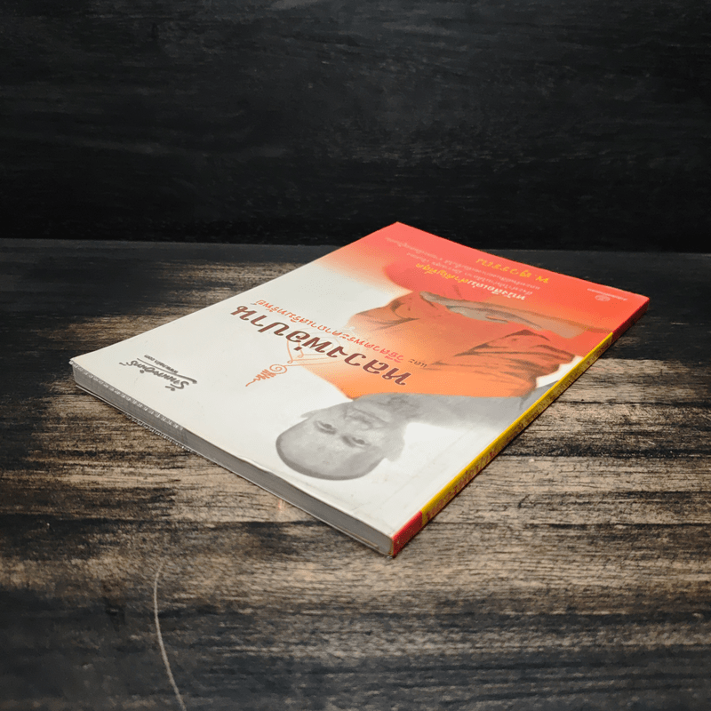 หลวงพ่อปานและวิธีสวดพระคาถาเสริมทรัพย์ - พ.สุวรรณ