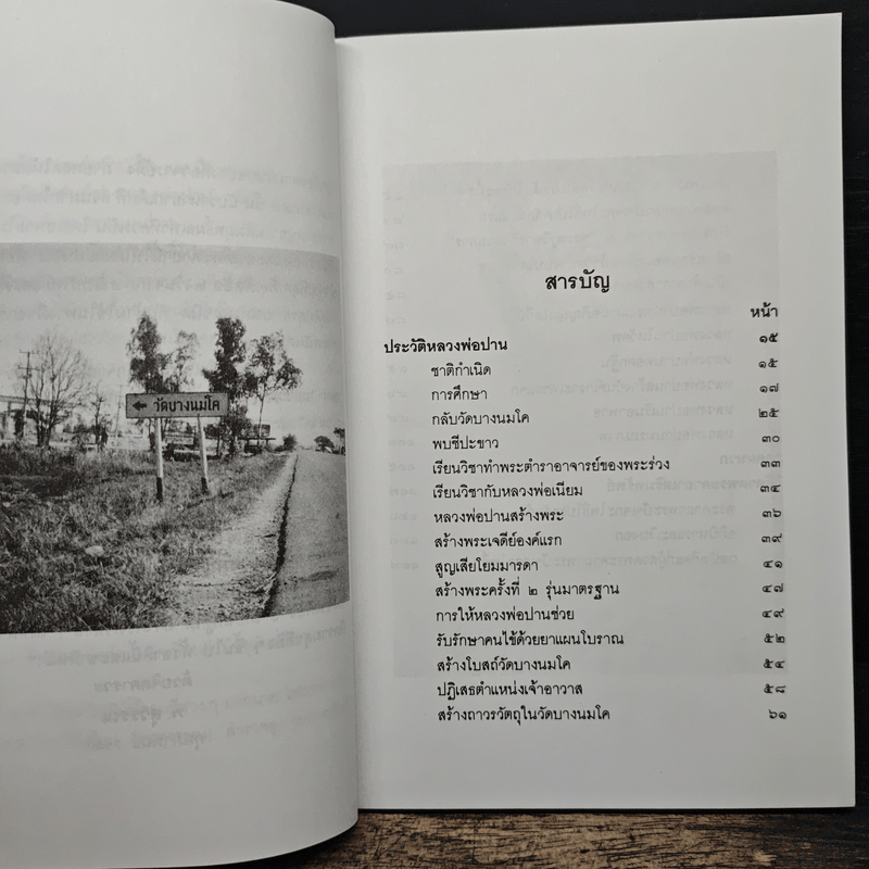 หลวงพ่อปานและวิธีสวดพระคาถาเสริมทรัพย์ - พ.สุวรรณ