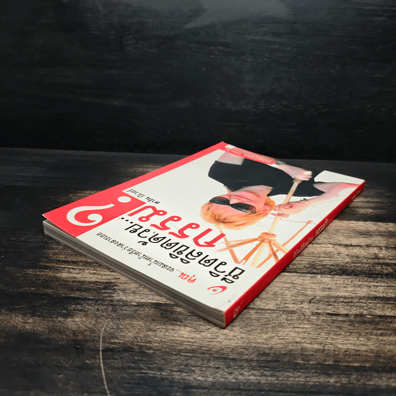 ชีวิตลิขิตด้วย...กรรม - คาริน บีเวอร์