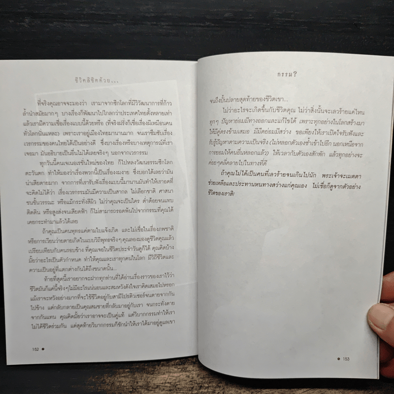 ชีวิตลิขิตด้วย...กรรม - คาริน บีเวอร์