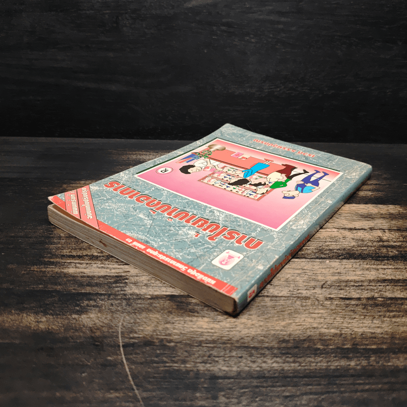 การใช้ยาบำบัดอาการ - เรวดี ธรรมอุปกรณ์