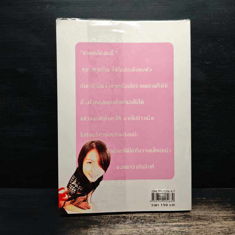 หัดบริหารเสน่ห์ซะบ้างซิยะ - Bonbelle