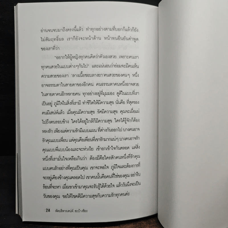 หัดบริหารเสน่ห์ซะบ้างซิยะ - Bonbelle