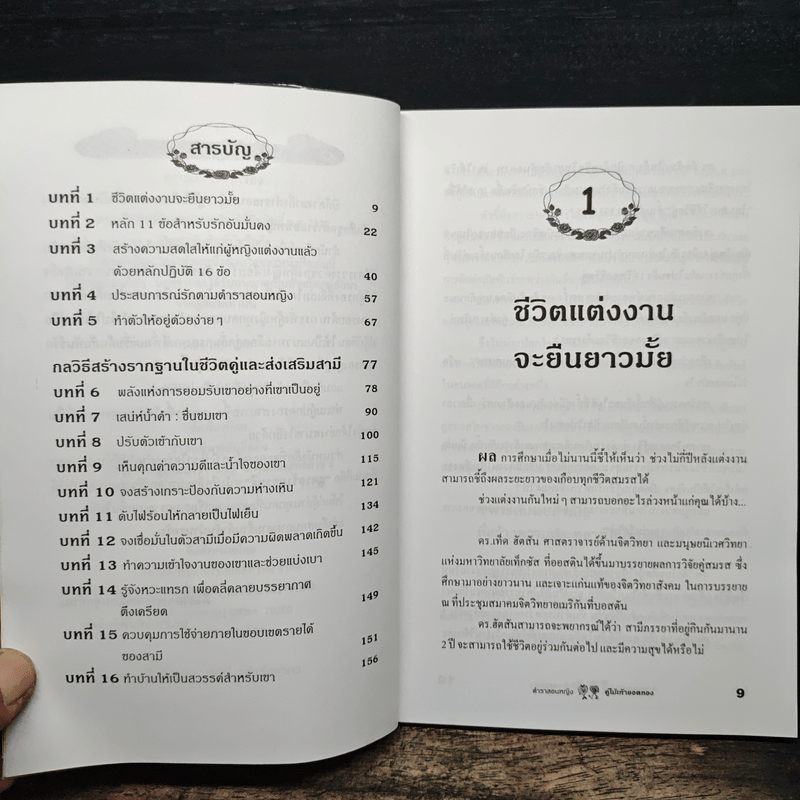 ตำราสอนหญิง คู่ไม้เท้ายอดทอง - สราณีย์